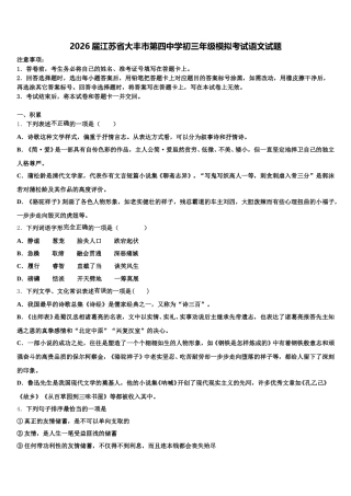 2026届江苏省大丰市第四中学初三年级模拟考试语文试题含解析