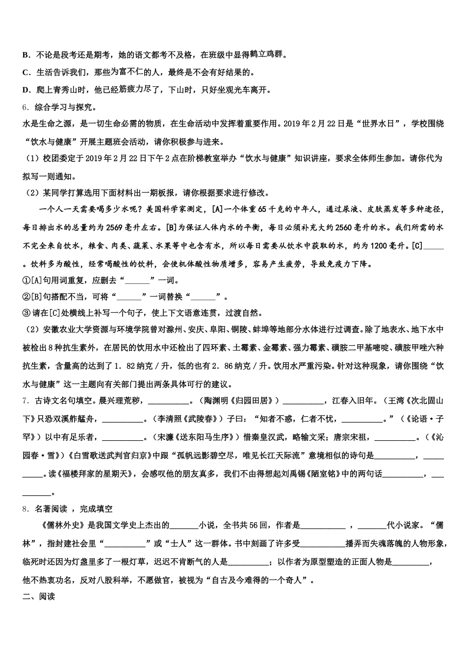 2026届江苏省南京市第29中学初三毕业生第一次教学质量监测语文试题含解析_第2页