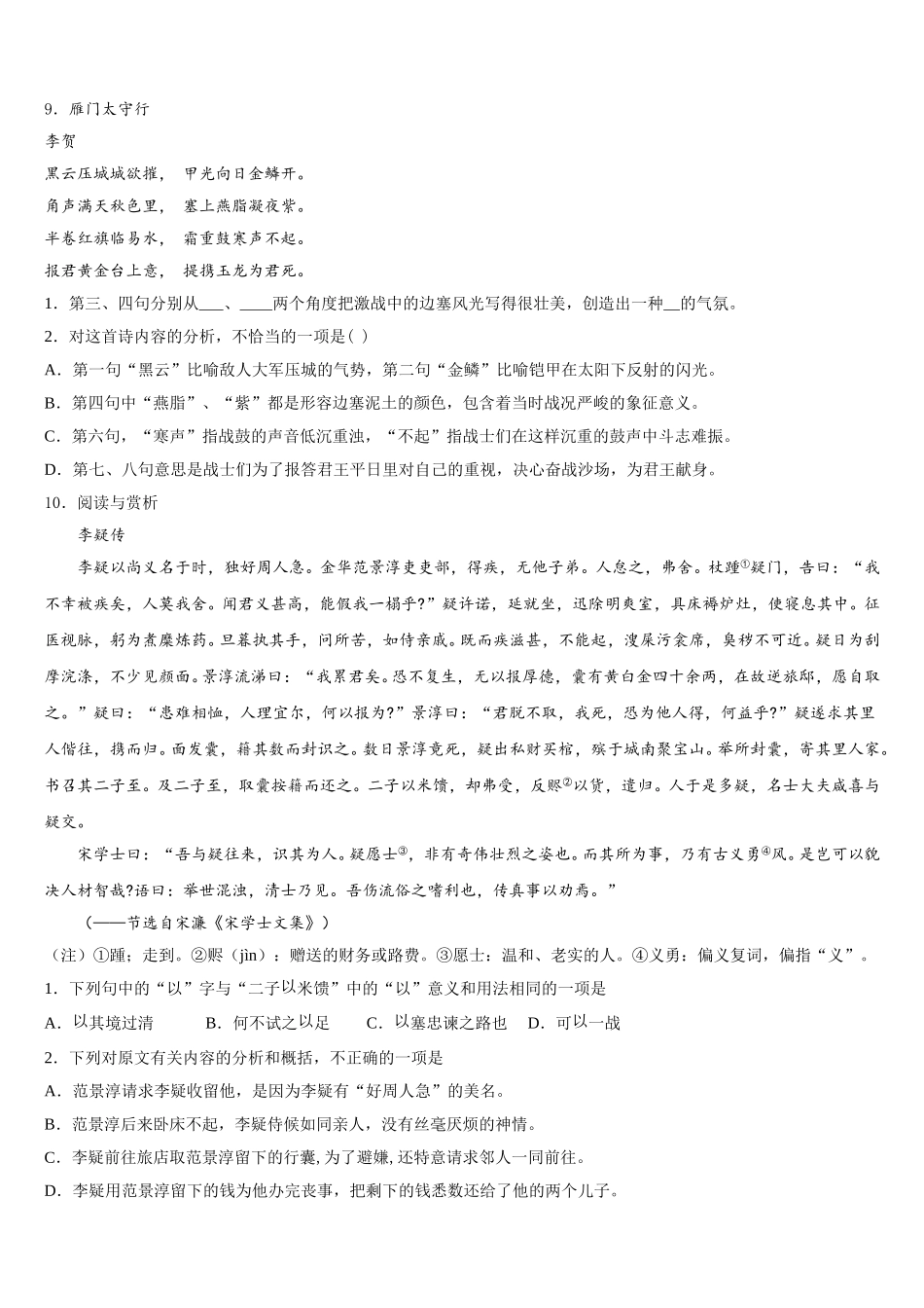 2026届江苏省南京市第29中学初三毕业生第一次教学质量监测语文试题含解析_第3页