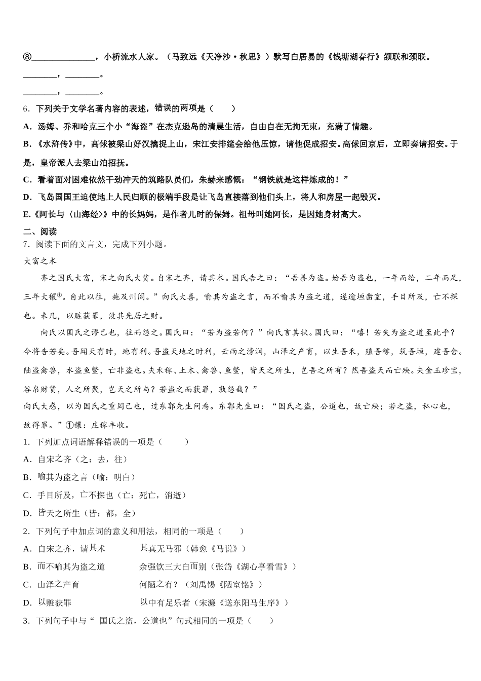 2025-2026学年江苏省溧水高级中学初三下学期5月份月考（三）语文试题理试卷含解析_第2页