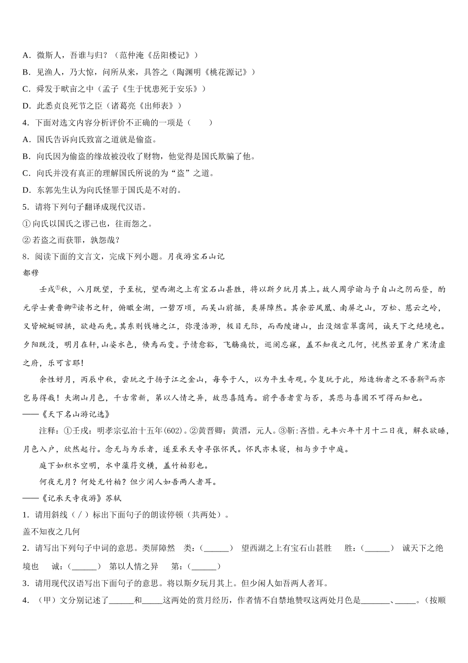 2025-2026学年江苏省溧水高级中学初三下学期5月份月考（三）语文试题理试卷含解析_第3页