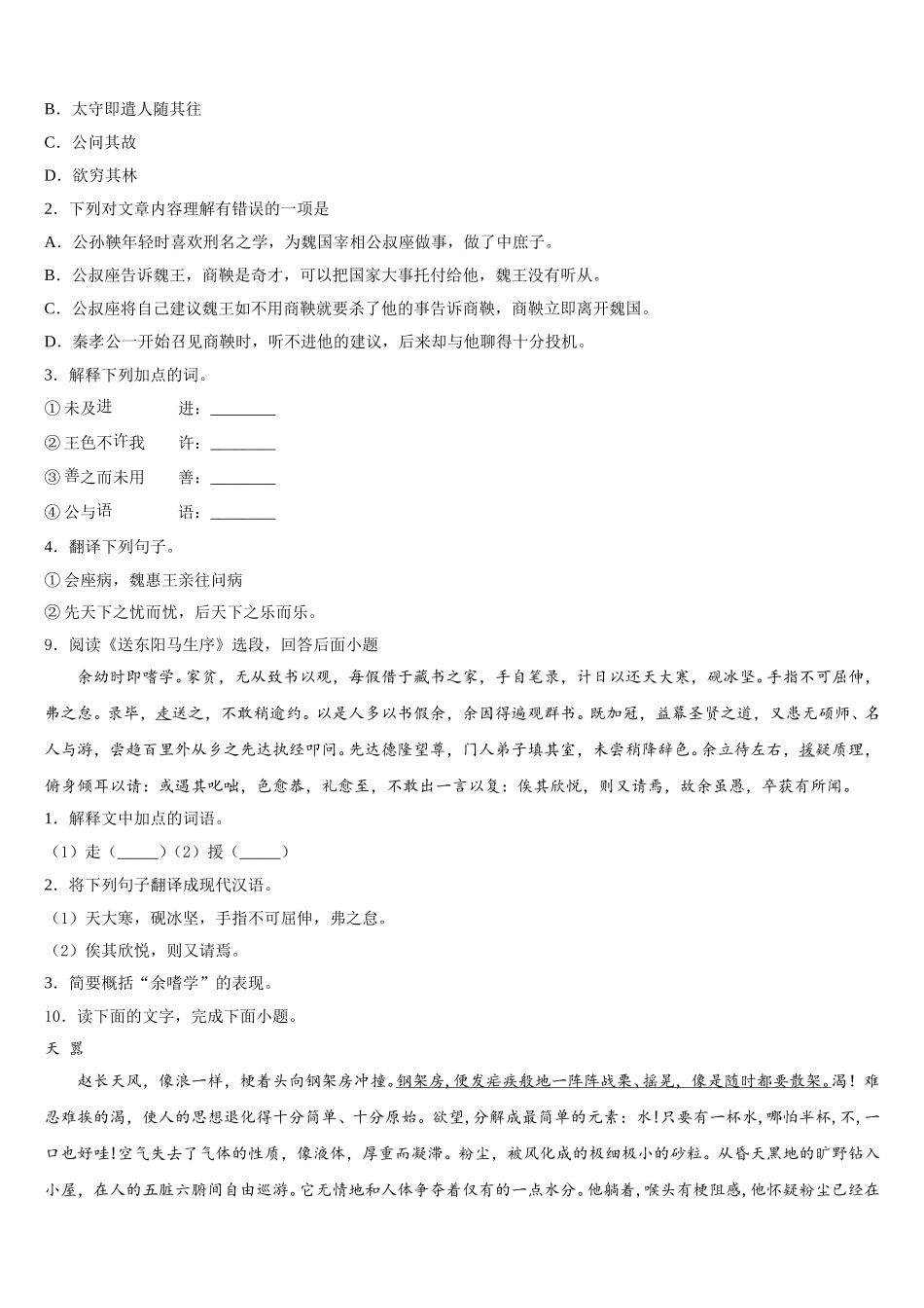 2026届泰兴市济川中学初三第一次中考模拟考试语文试题理试题含解析_第3页