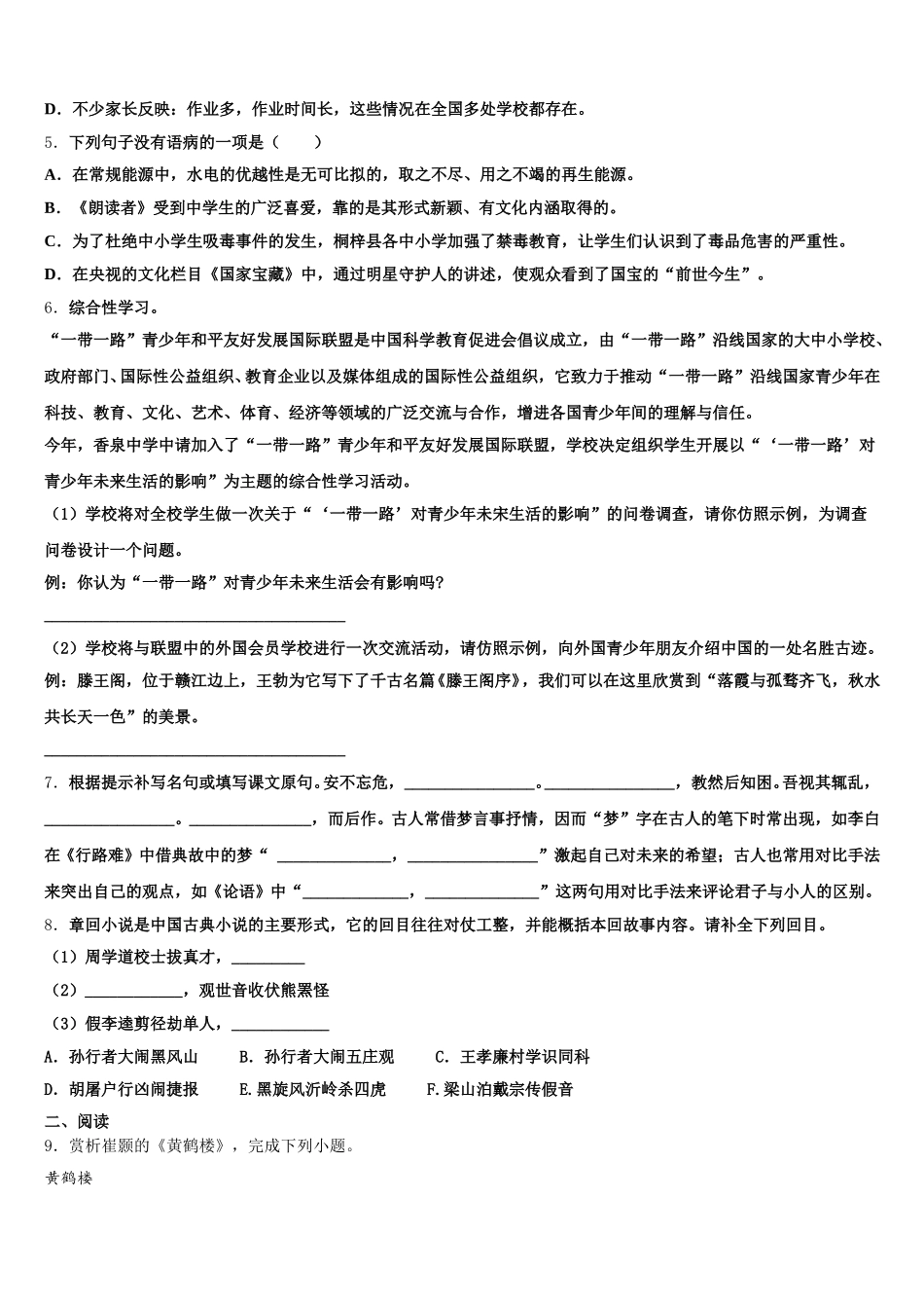 2025-2026学年江苏省无锡市江阴市南闸实验校高中毕业班5月模拟考试语文试题含解析_第2页
