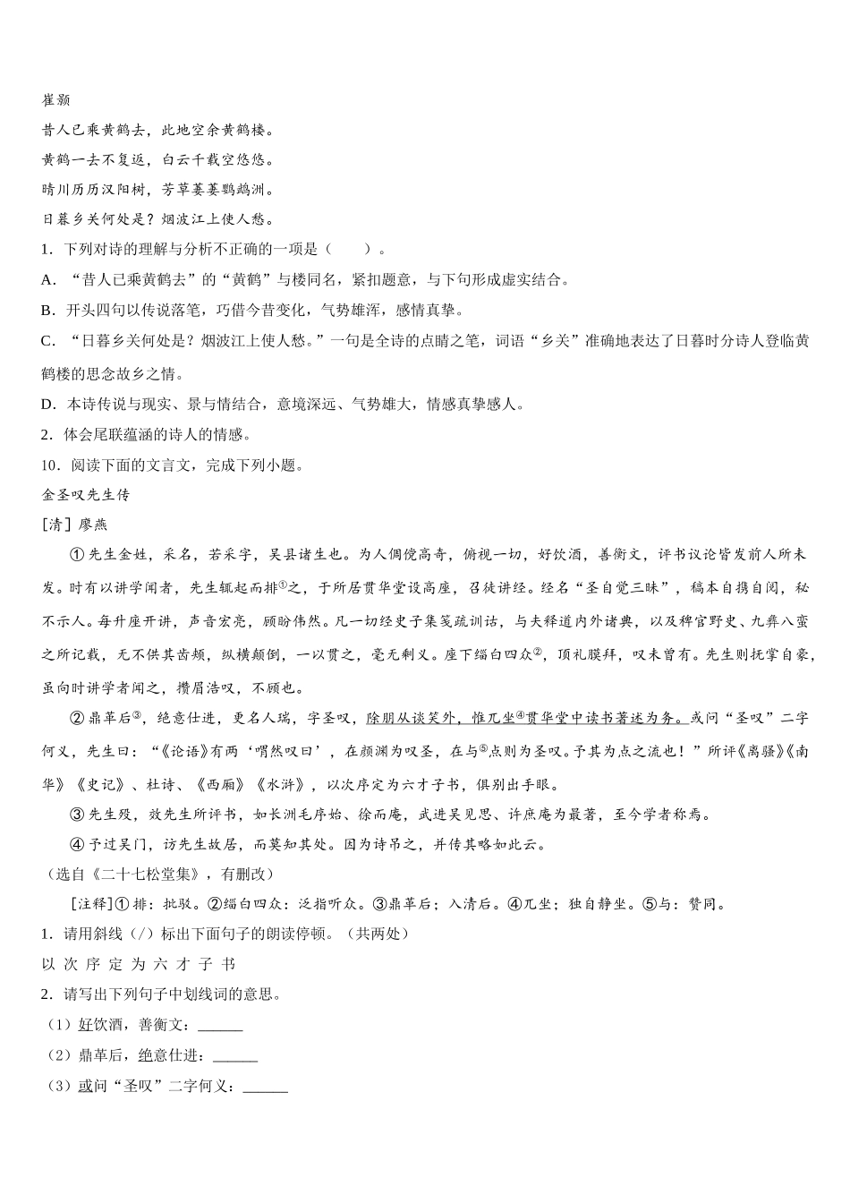 2025-2026学年江苏省无锡市江阴市南闸实验校高中毕业班5月模拟考试语文试题含解析_第3页