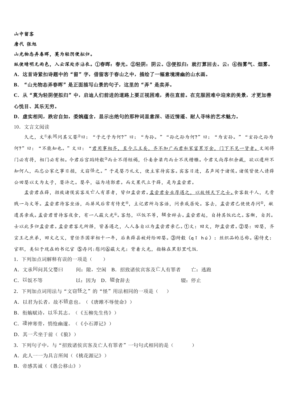 2026年江苏省南京市溧水区五校初三模拟试题（一）语文试题含解析_第3页