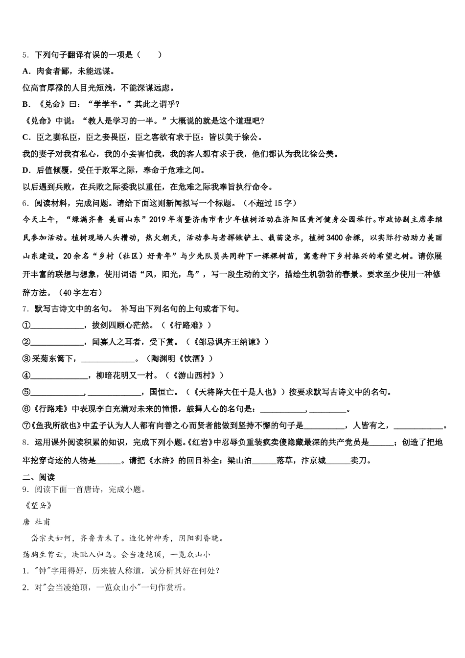 2026届江苏省盐城市阜宁县东沟中学初三3月摸底考试语文试题理试题含解析_第2页