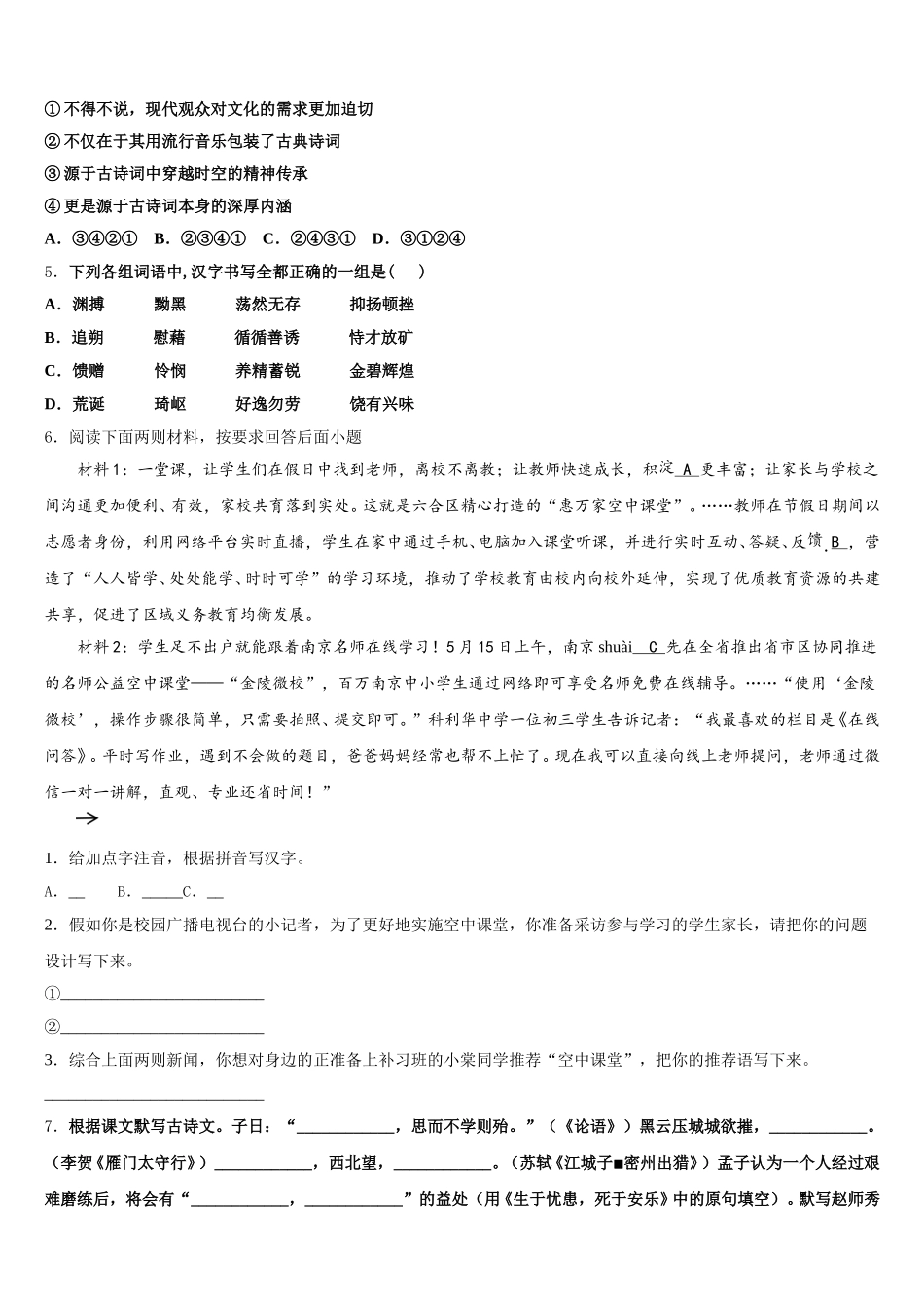 2025-2026学年江苏省泰州市医药高新区中考语文试题三模试卷含解析_第2页
