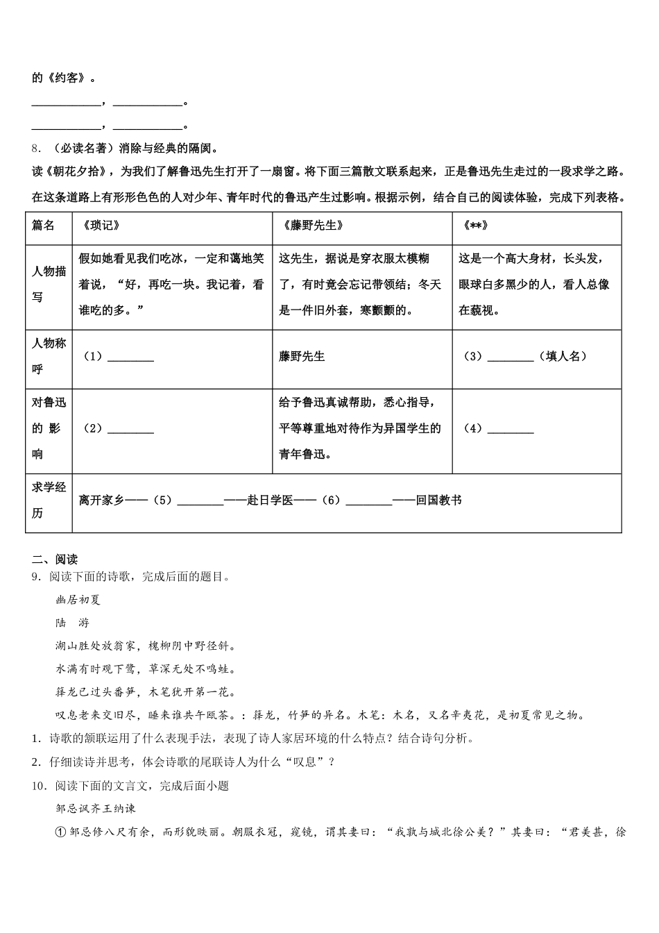 2025-2026学年江苏省泰州市医药高新区中考语文试题三模试卷含解析_第3页