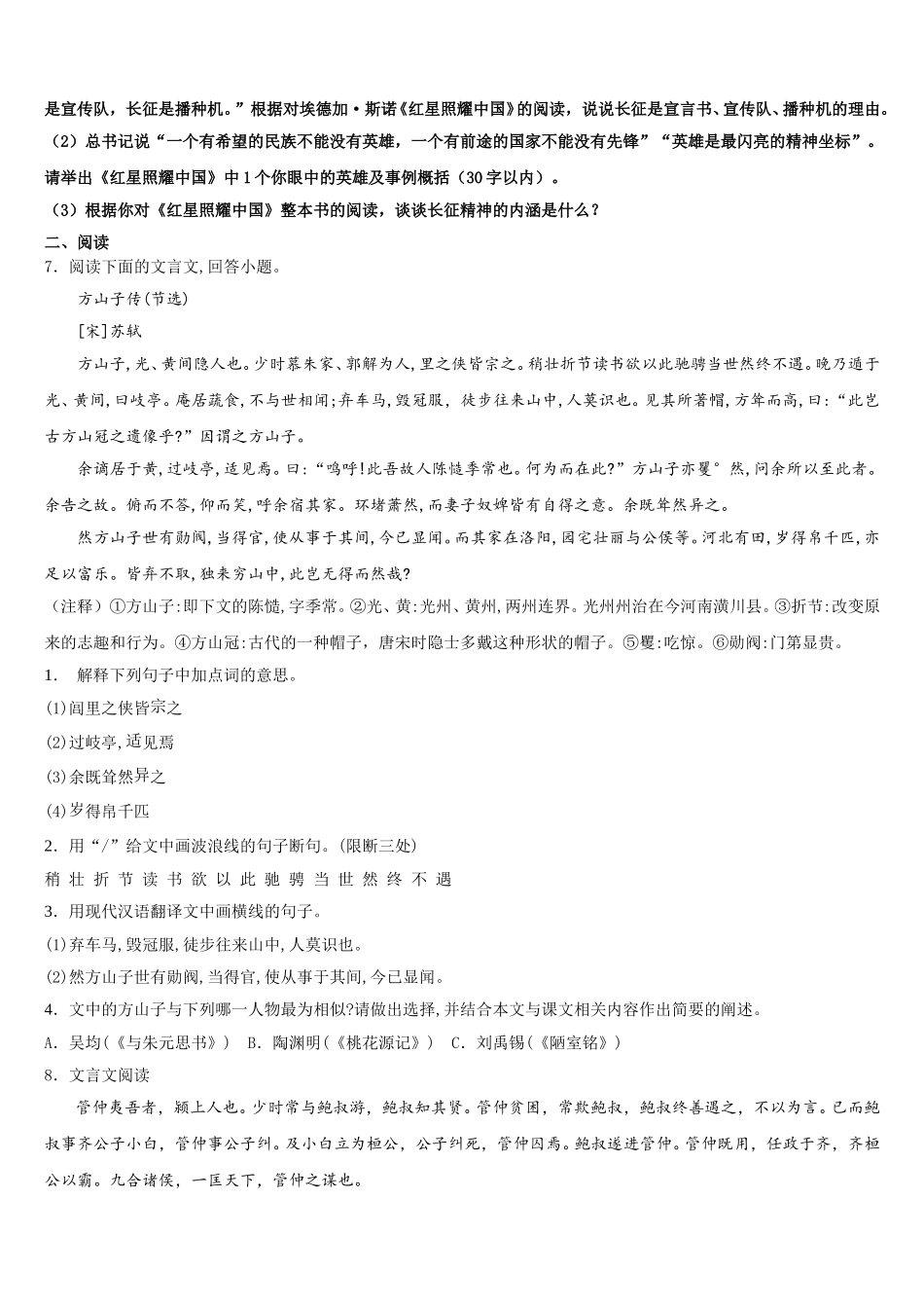 2026年江苏省无锡市锡东片初三第二学期第二次三模语文试题含解析_第2页