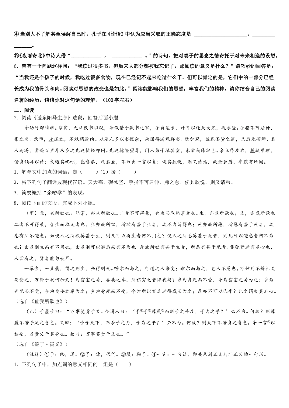 江苏省南京师大附中2026届初三下学期3月模拟考试语文试题含解析_第2页