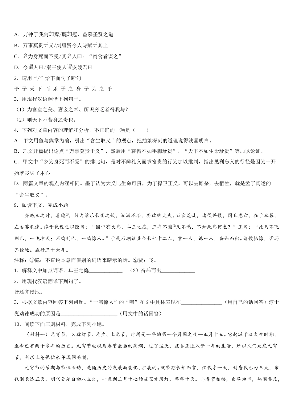 江苏省南京师大附中2026届初三下学期3月模拟考试语文试题含解析_第3页