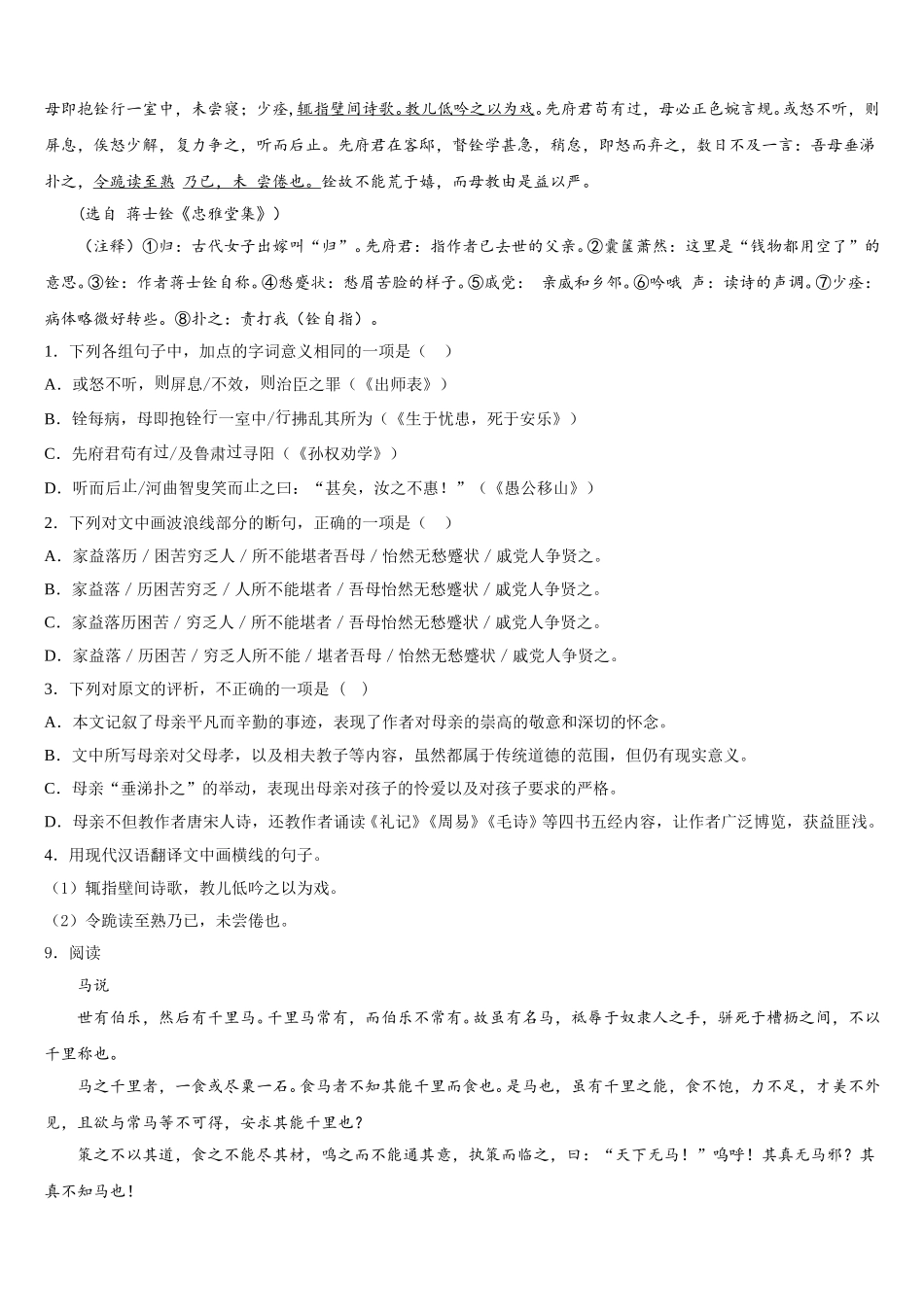 2026届江苏省扬州市梅岭中学初三教学质量统一检测试题（一）语文试题含解析_第3页