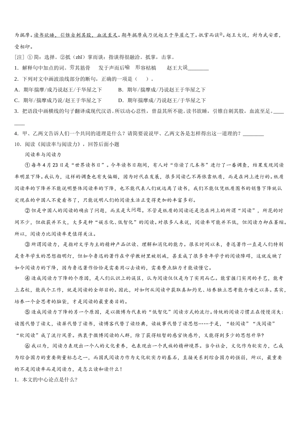 2025-2026学年江苏省常熟市初三下学期适应性考试（三模）语文试题含解析_第3页