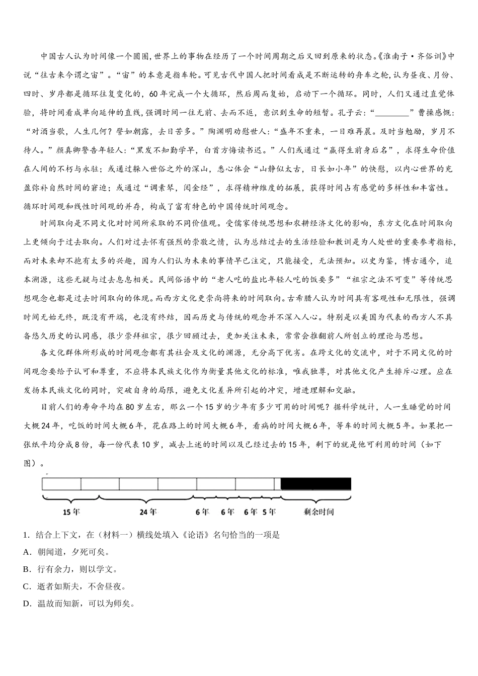 江苏省南京市南京航天大附属初级中学2026年初三中考仿真模拟（六）考试语文试题含解析_第2页