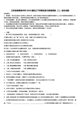 江苏省南菁高中学2026届初三下学期总复习质量调查（二）语文试题含解析