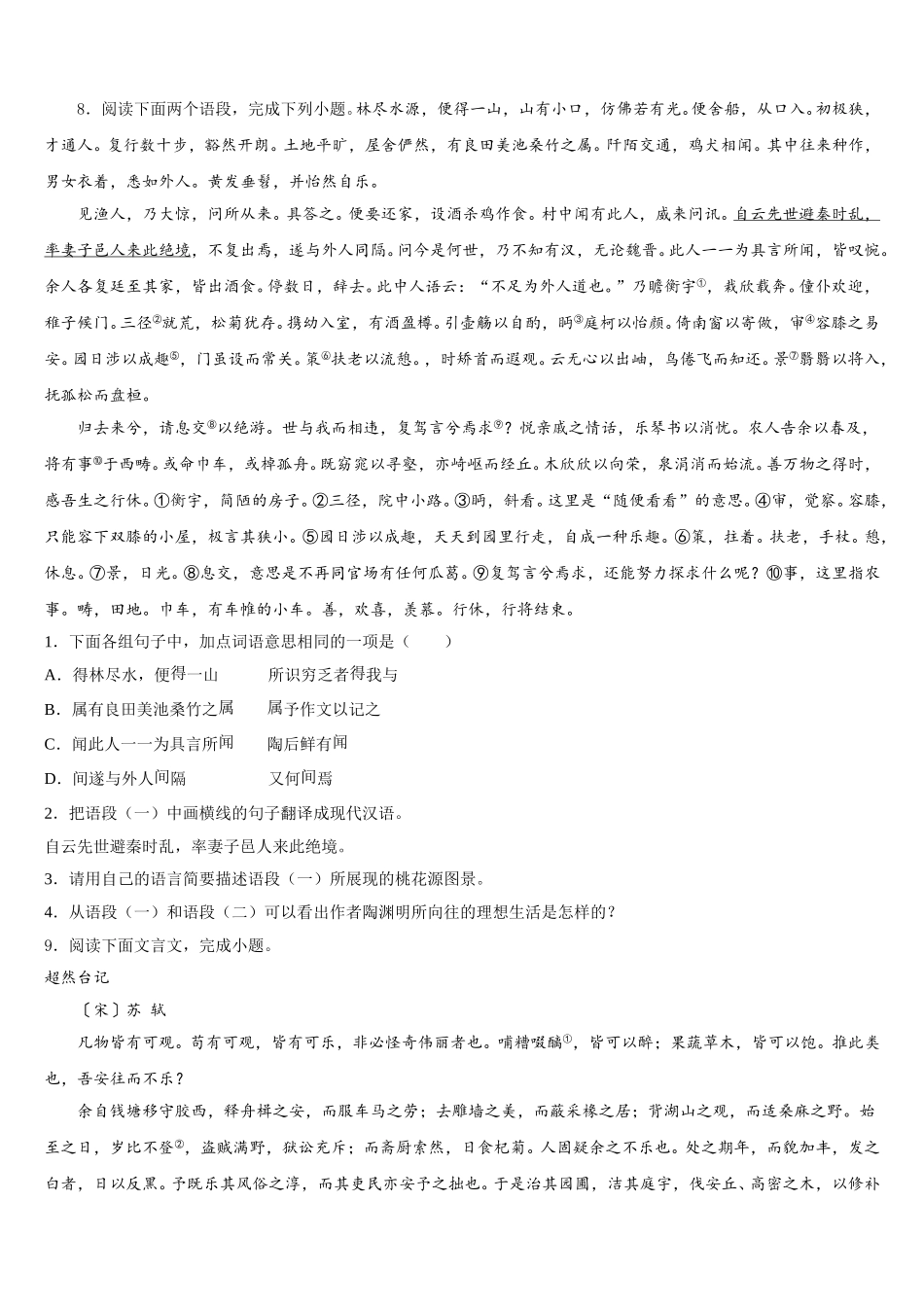 2026届江苏省苏州市吴江区市级名校初三下-期中调研语文试题试卷含解析_第3页