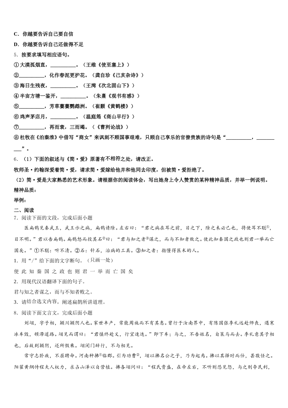 江苏省南京市南师附中江宁分校2026届初三下学期第一次月考-语文试题试卷含解析_第2页