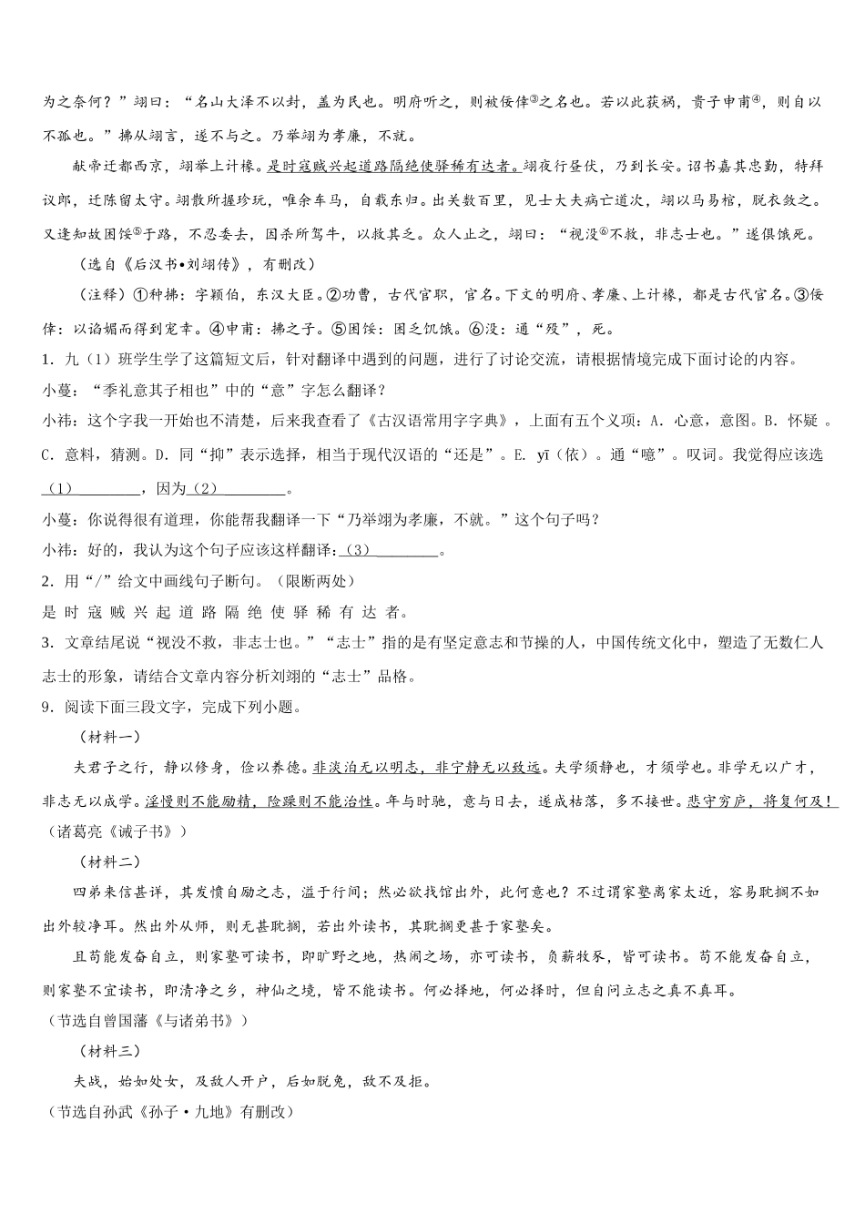 江苏省南京市南师附中江宁分校2026届初三下学期第一次月考-语文试题试卷含解析_第3页