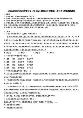 江苏省南京市南师附中江宁分校2026届初三下学期第一次月考-语文试题试卷含解析
