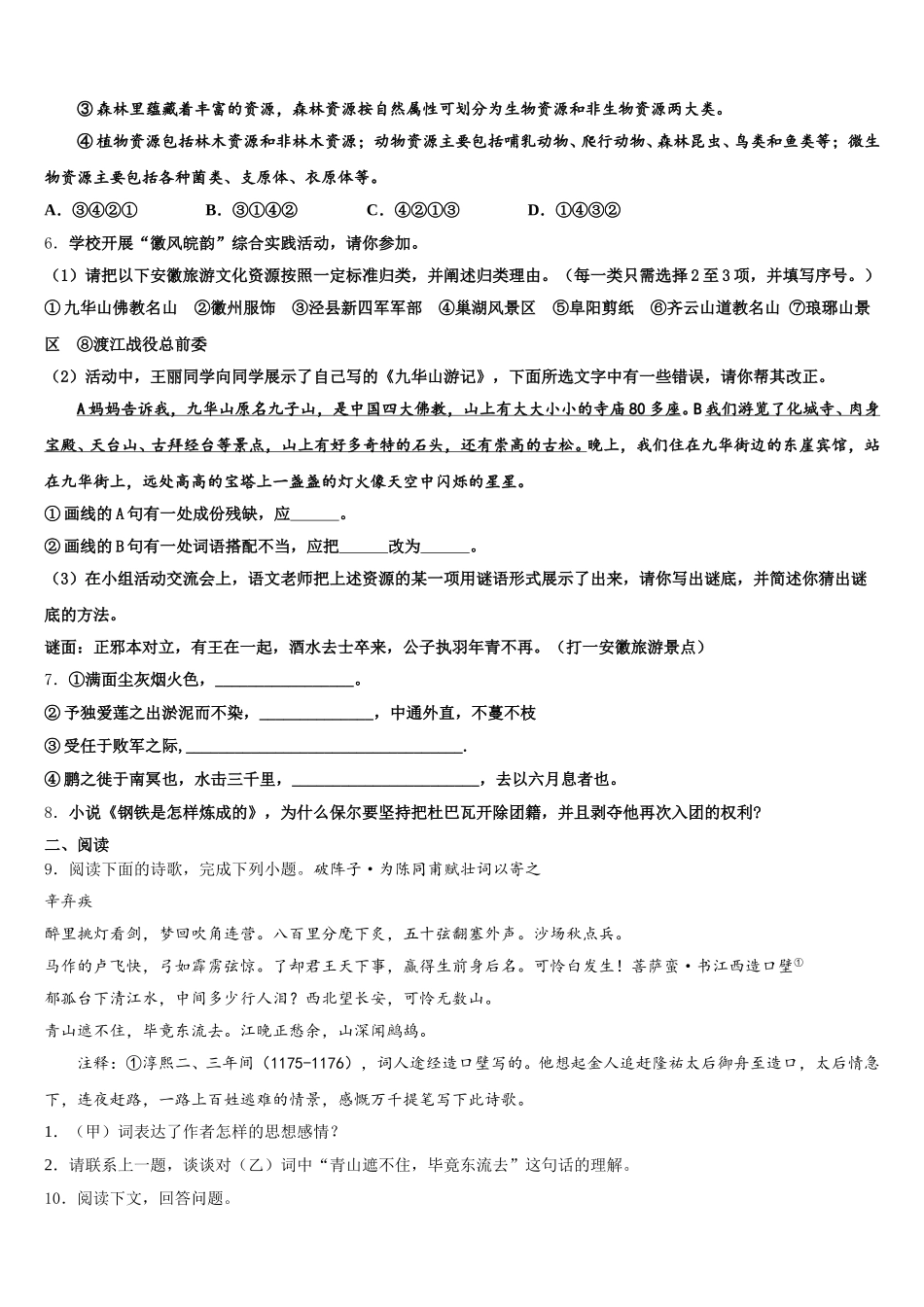 南京市南师附中江宁分校2026年初三毕业年级语文试题学科停课不停学期间线上测试含解析_第2页