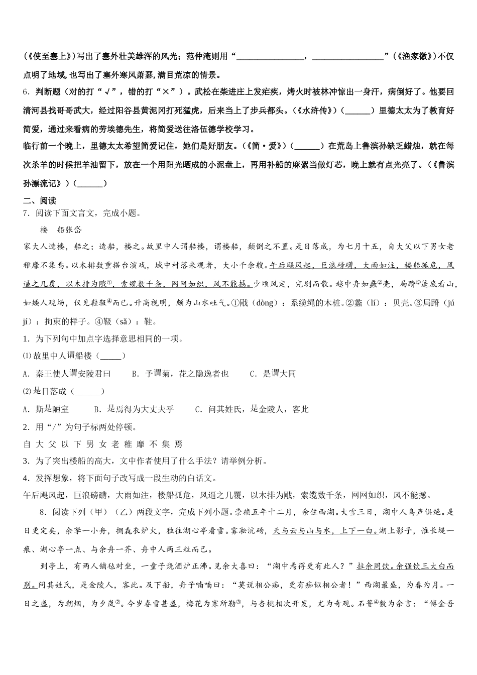 江苏省南京市求真中学2026届初三语文试题模拟试卷含解析_第2页