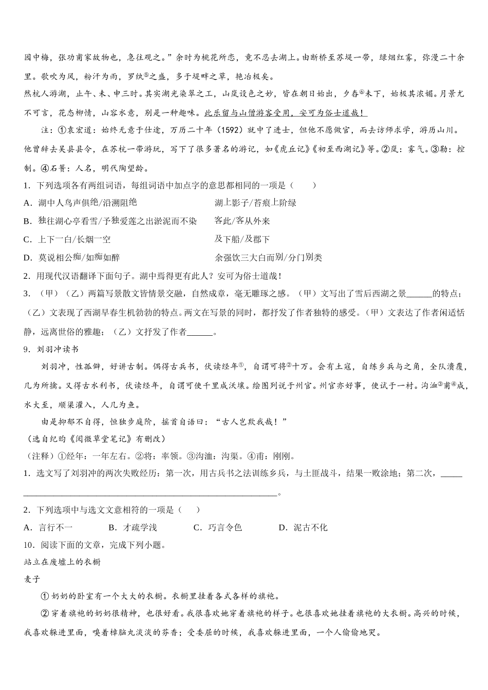 江苏省南京市求真中学2026届初三语文试题模拟试卷含解析_第3页