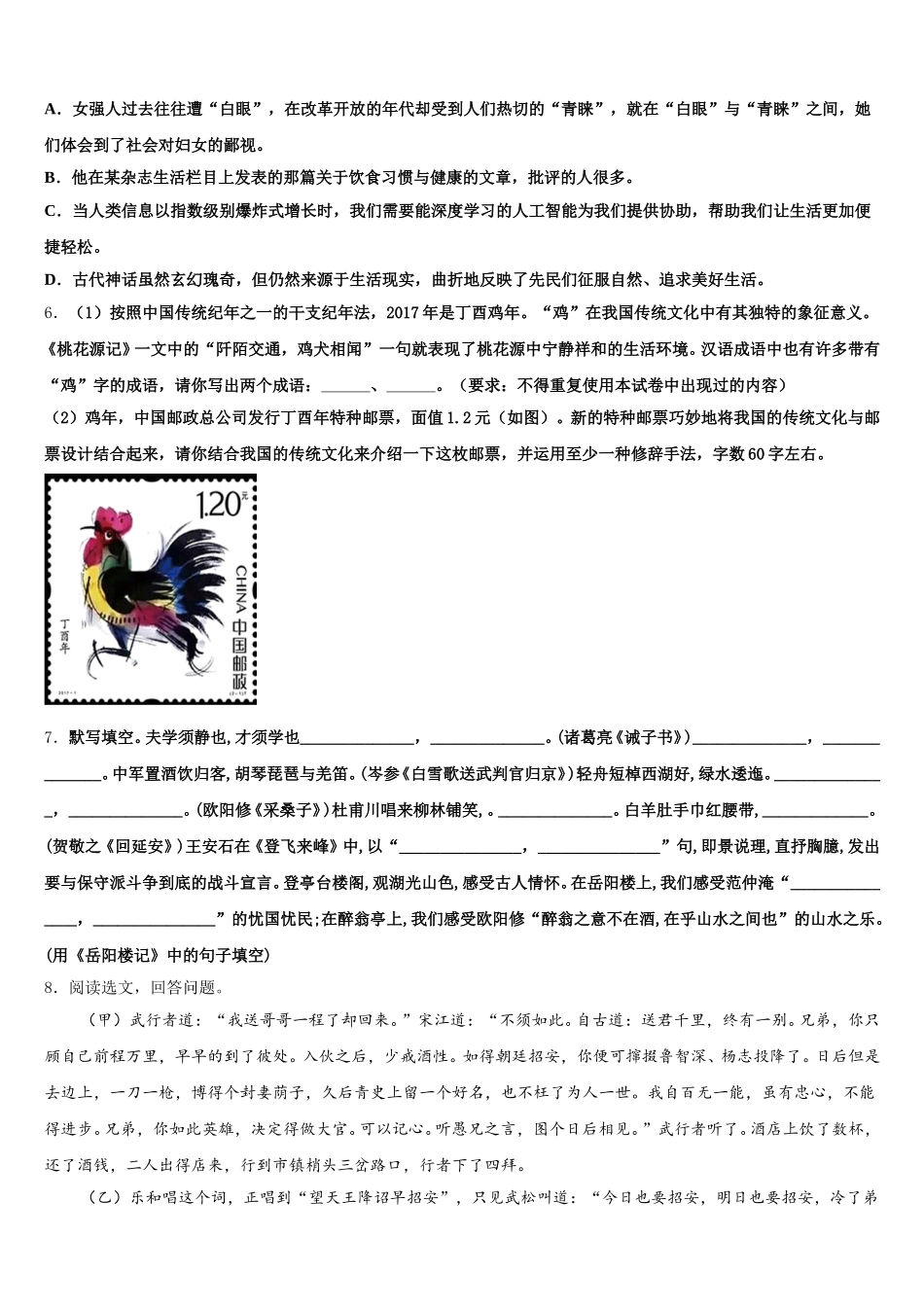 2025-2026学年江苏省昆山、太仓市中考猜题卷（一）语文试题含解析_第2页