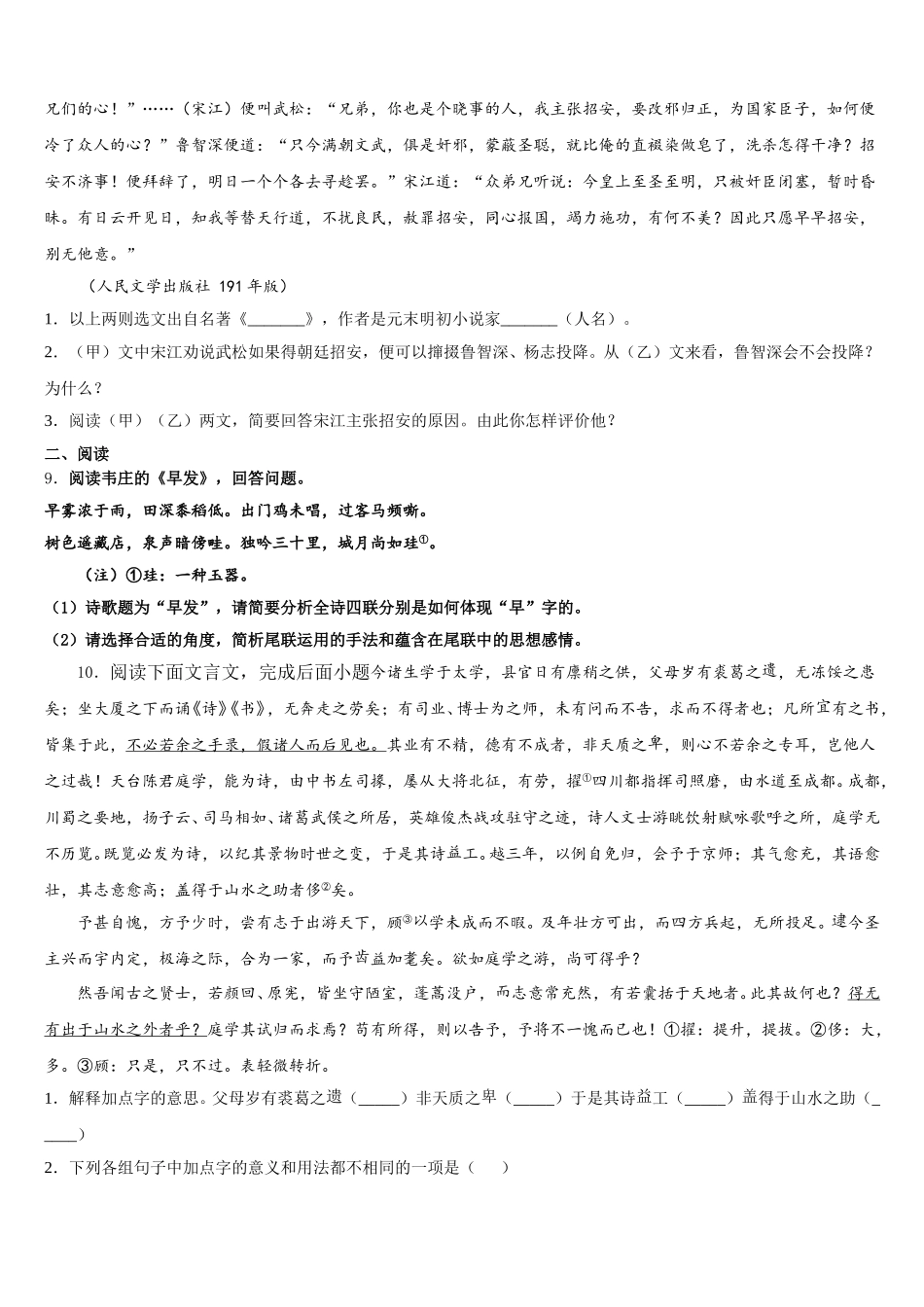 2025-2026学年江苏省昆山、太仓市中考猜题卷（一）语文试题含解析_第3页