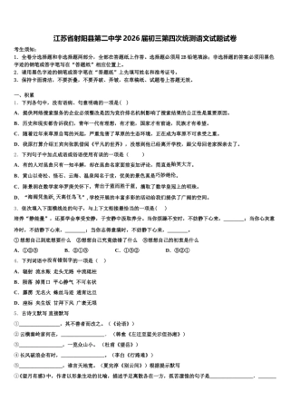 江苏省射阳县第二中学2026届初三第四次统测语文试题试卷含解析