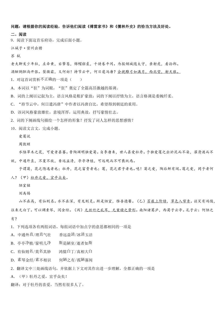 2026年江苏省宝应县初三一模考试语文试题含解析_第3页