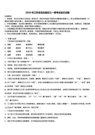 2026年江苏省宝应县初三一模考试语文试题含解析
