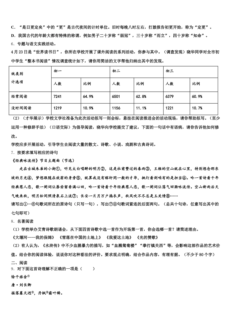 2026届江苏省苏州市、常熟市市级名校初三下学期3月七校联考语文试题试卷含解析_第2页