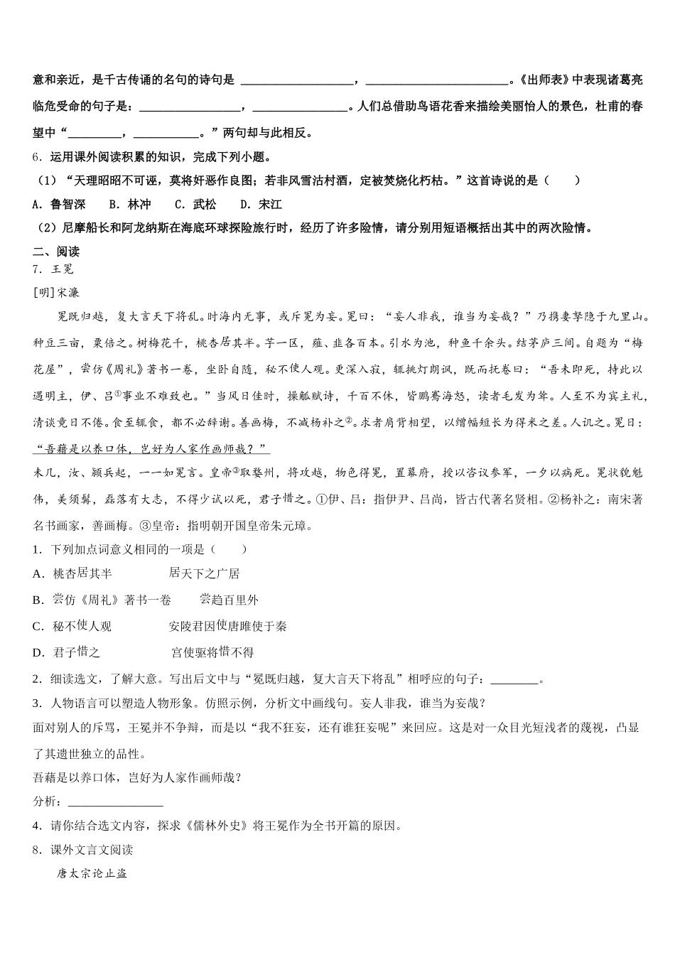 2025-2026学年江苏省苏州市高新区第四中学初三考前全真模拟密卷语文试题试卷（5）含解析_第2页