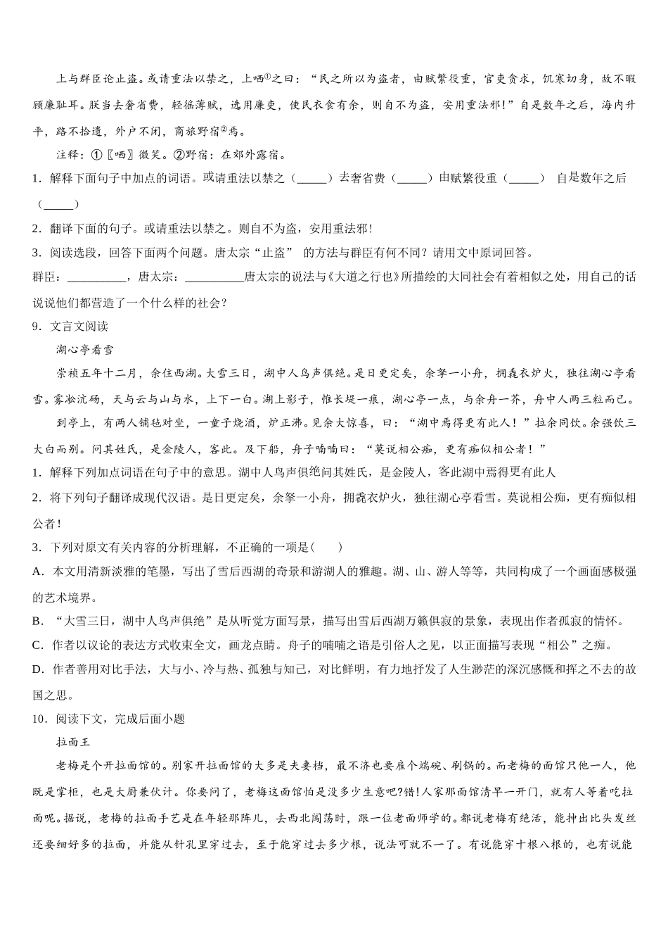 2025-2026学年江苏省苏州市高新区第四中学初三考前全真模拟密卷语文试题试卷（5）含解析_第3页