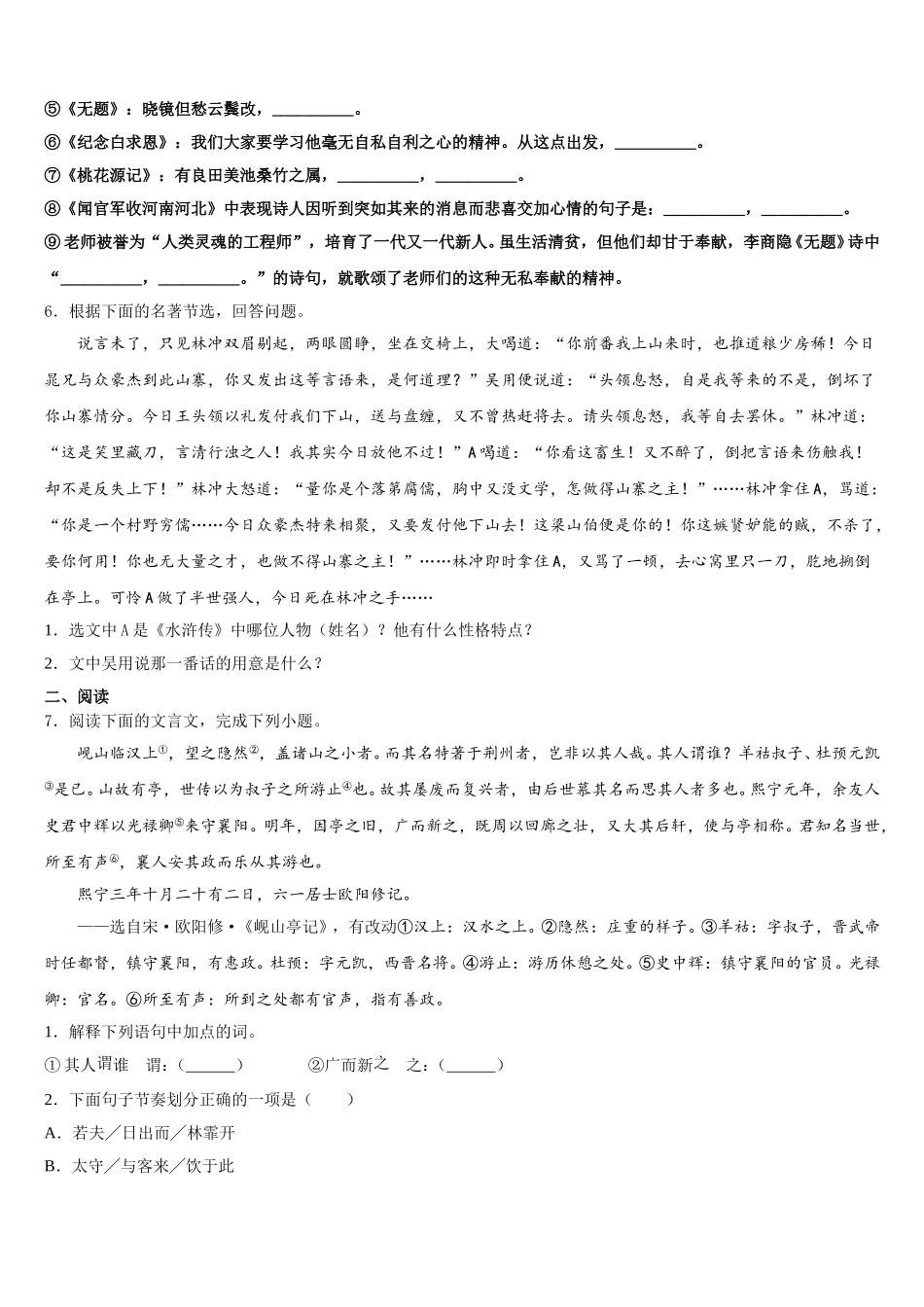 2026届江苏省扬州市弘扬中学初三5月联考试题语文试题试卷含解析_第2页