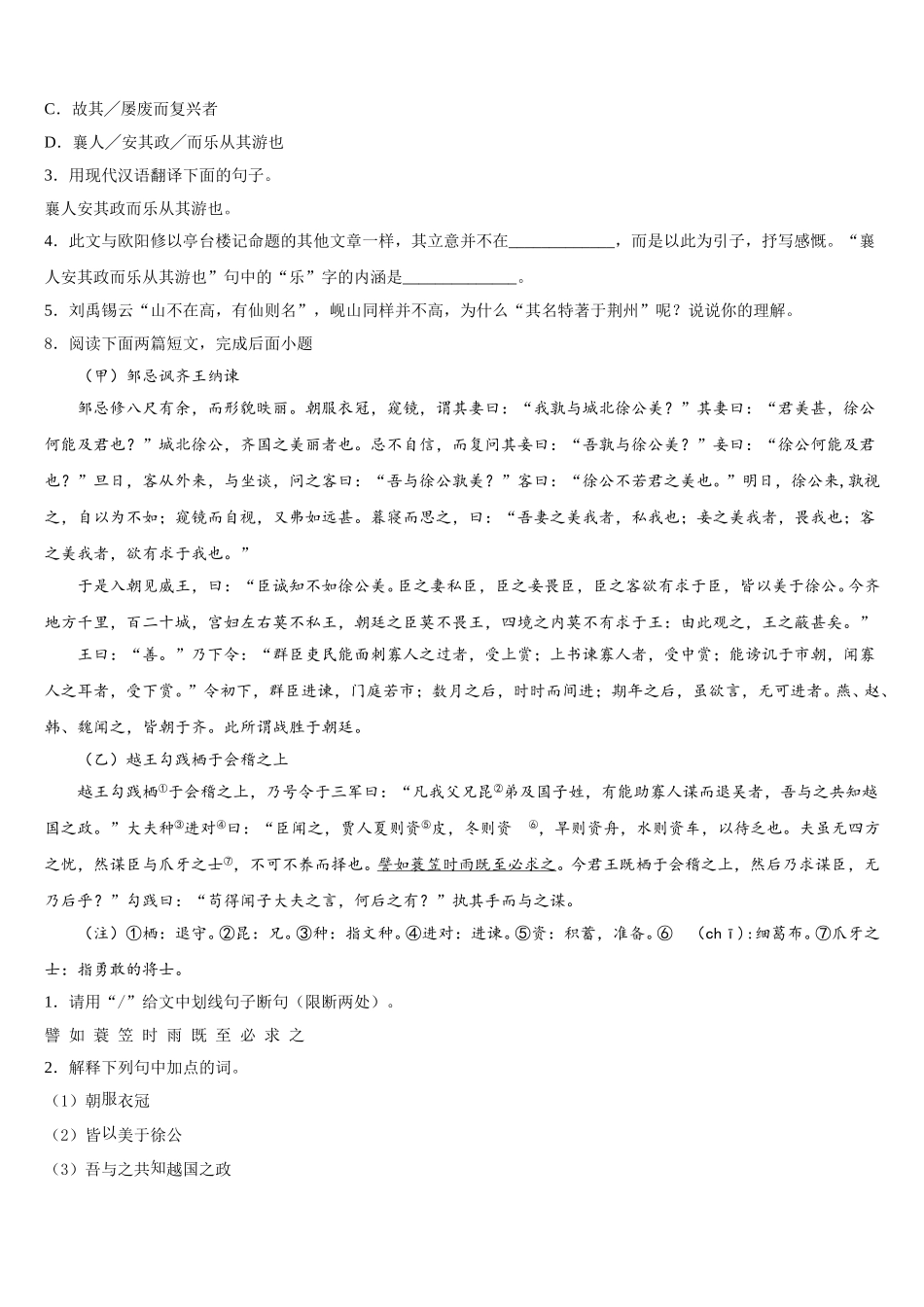 2026届江苏省扬州市弘扬中学初三5月联考试题语文试题试卷含解析_第3页