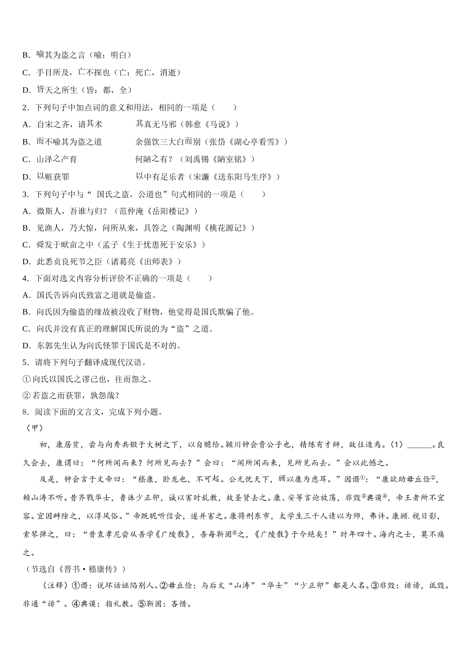 江苏省睢宁县2026届初三练习题五（全国卷）语文试题含解析_第3页