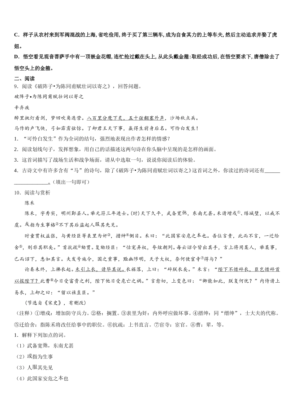 2025-2026学年江苏省兴华市四校初三考前突击精选模拟试卷语文试题试卷（5）含解析_第3页
