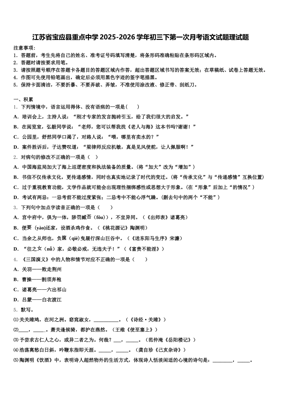 江苏省宝应县重点中学2025-2026学年初三下第一次月考语文试题理试题含解析_第1页