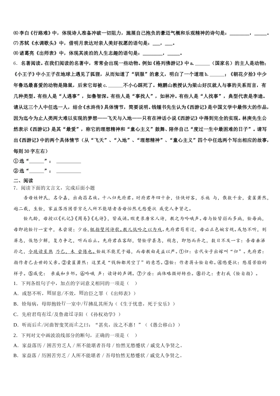 江苏省宝应县重点中学2025-2026学年初三下第一次月考语文试题理试题含解析_第2页