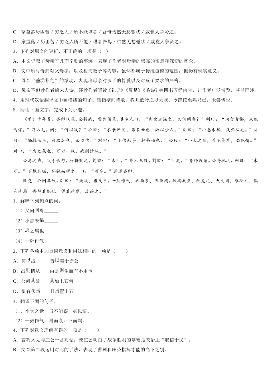 江苏省宝应县重点中学2025-2026学年初三下第一次月考语文试题理试题含解析_第3页