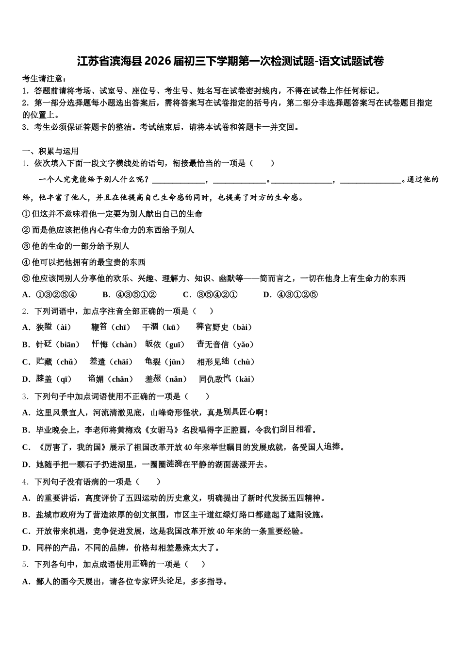 江苏省滨海县2026届初三下学期第一次检测试题-语文试题试卷含解析_第1页