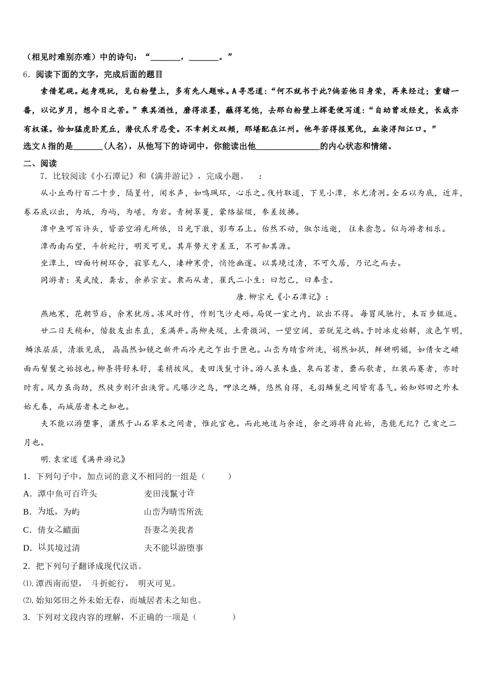 2026届江苏省盐城市大丰区第一共同体达标名校普通高中毕业班质量检测试题（语文试题）第二轮试卷含解析_第2页