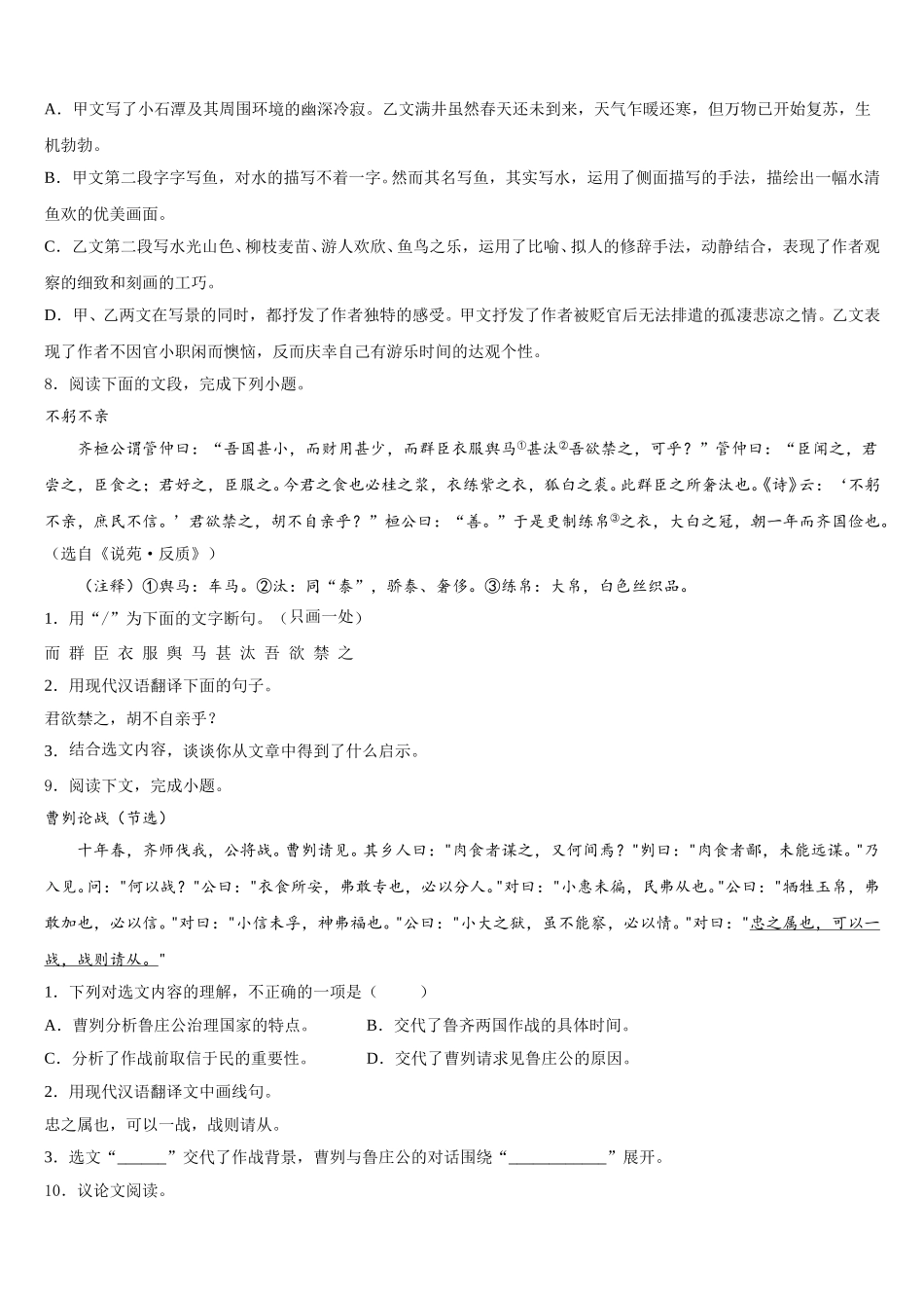 2026届江苏省盐城市大丰区第一共同体达标名校普通高中毕业班质量检测试题（语文试题）第二轮试卷含解析_第3页