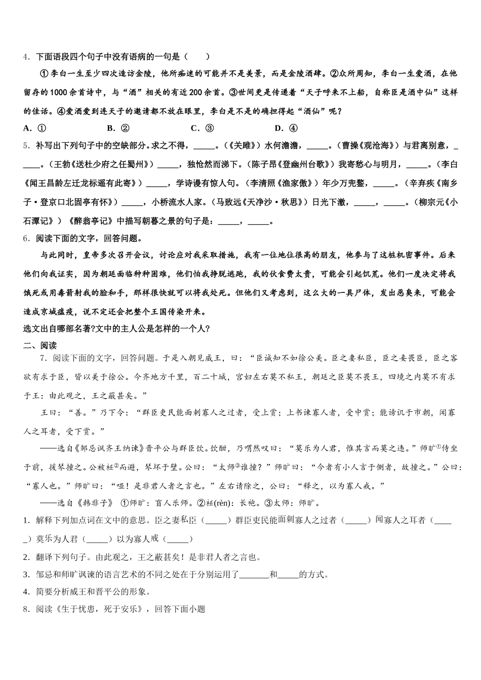 无锡市东林中学2025-2026学年初三第二学期4月月考语文试题含解析_第2页