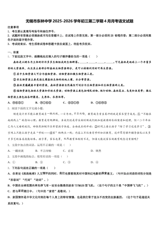 无锡市东林中学2025-2026学年初三第二学期4月月考语文试题含解析