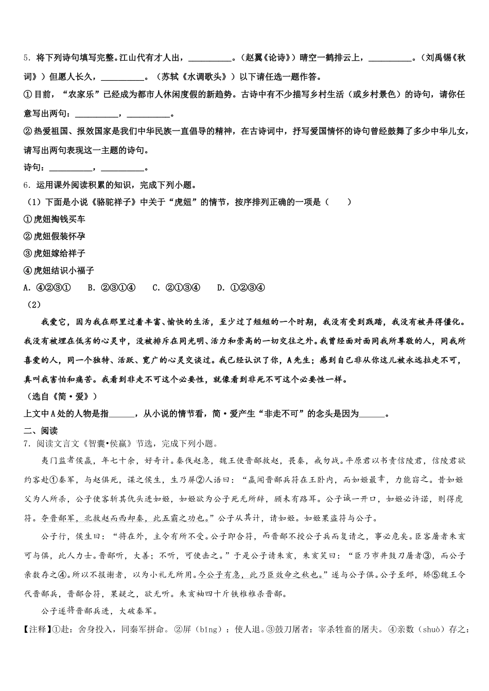 江苏省盐城市东台创新学校2026年初三语文试题9月11日第2周测试题含解析_第2页