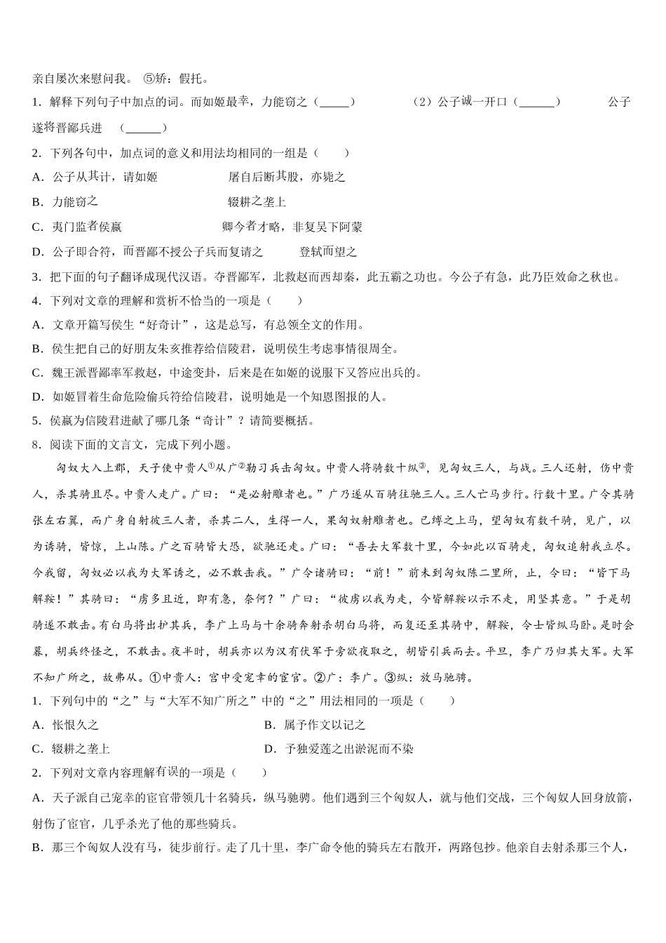 江苏省盐城市东台创新学校2026年初三语文试题9月11日第2周测试题含解析_第3页