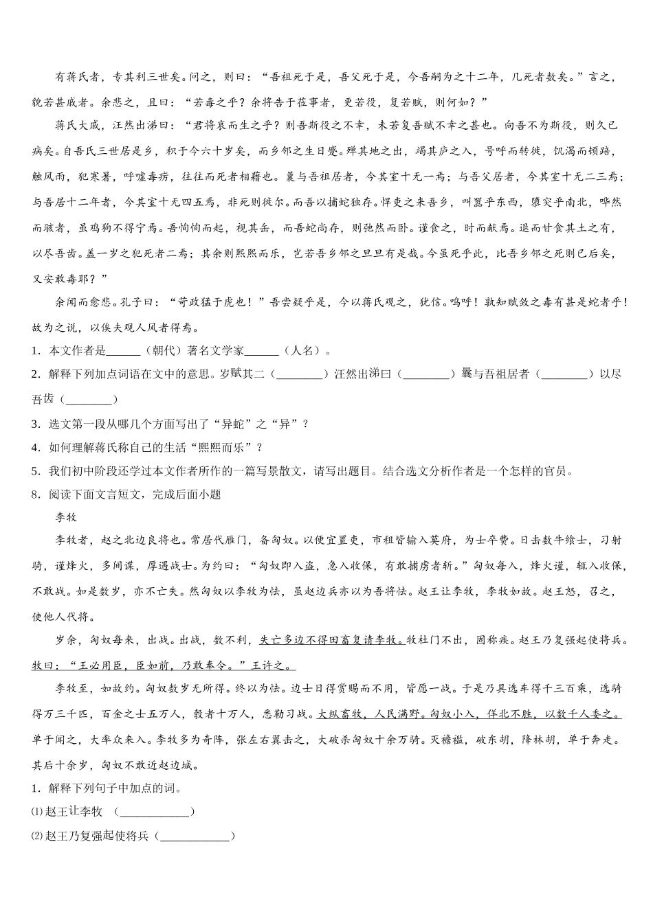 2026届江苏省淮安曙光双语校初三下学期第二次模拟（二模）考试语文试题试卷含解析_第3页