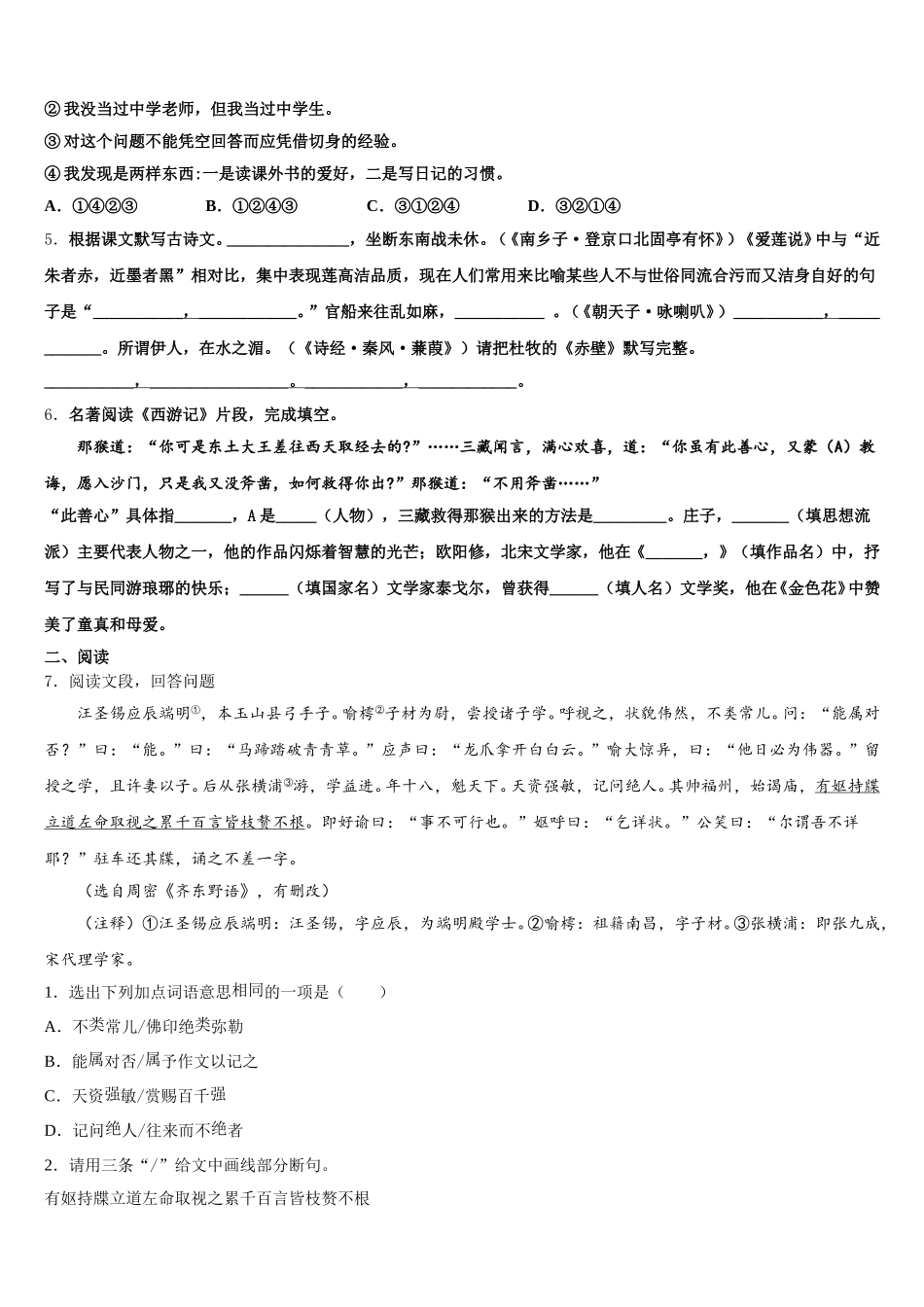 扬州市2025-2026学年初三语文试题9月17日第3周测试题含解析_第2页